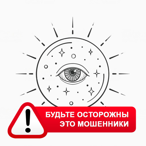 Союз Магов России в Вожаеле – это мошенники